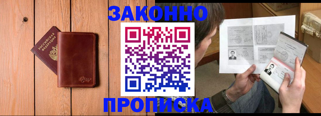 временная регистрация недорого в Канске