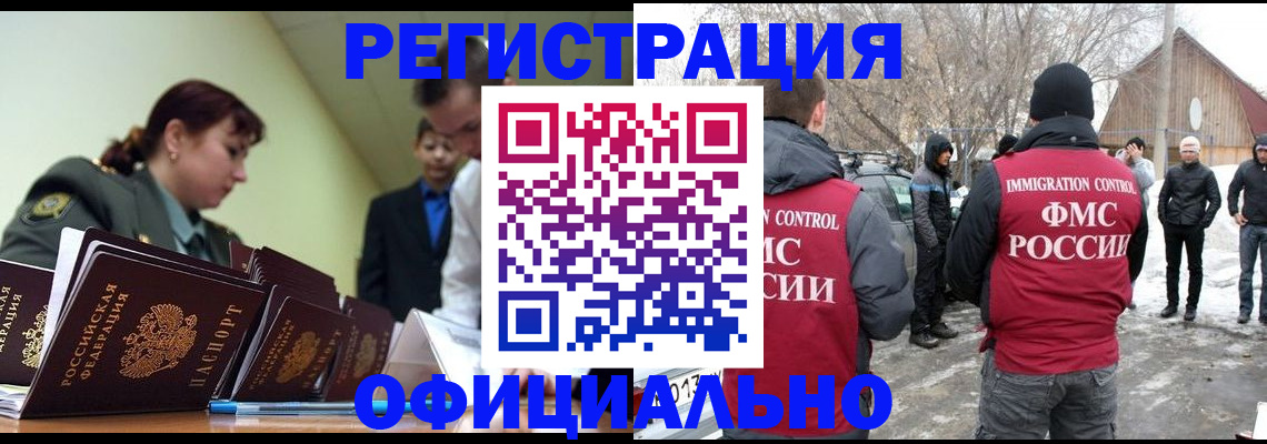 временная регистрация недорого в Канске