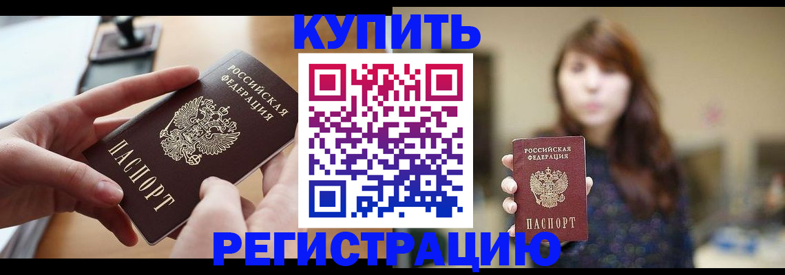 временная регистрация надежно в Канске