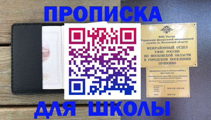 прописка для военкомата в Канске
