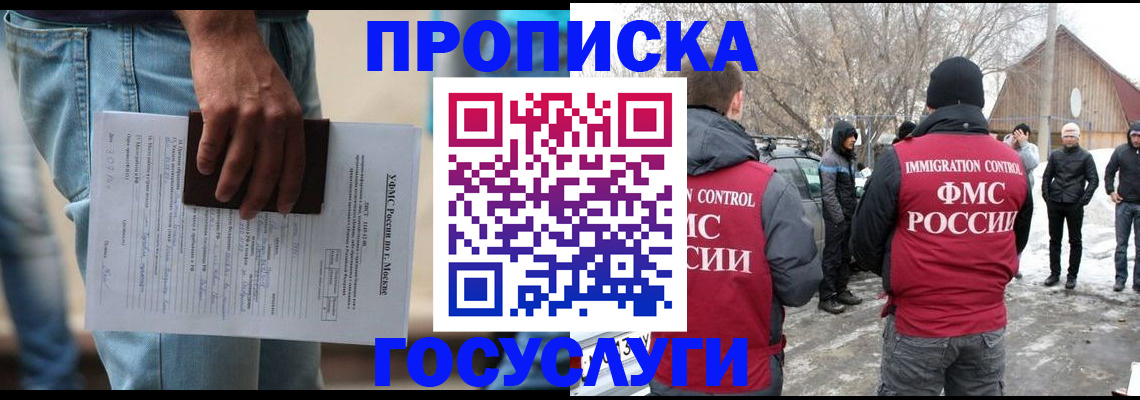 прописка для школы в Канске