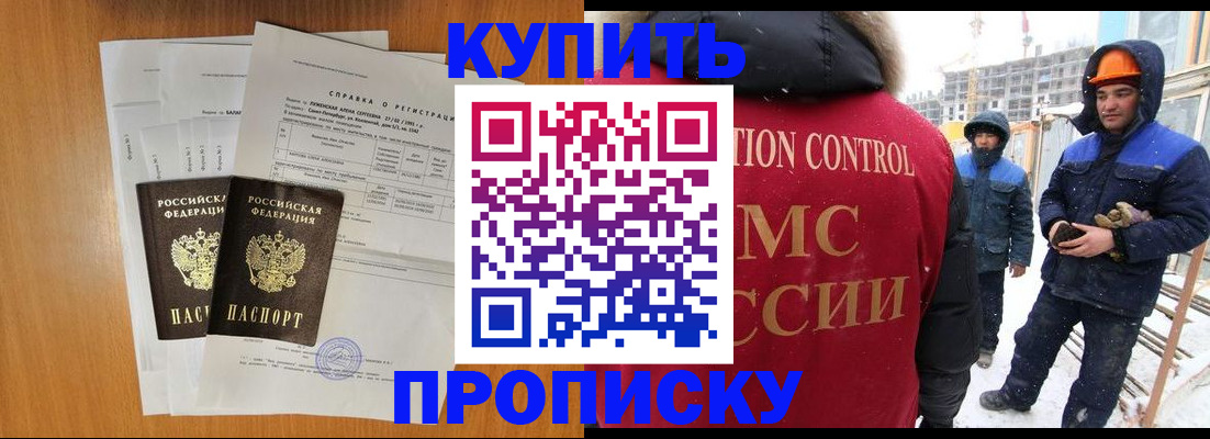 прописка для школы в Канске