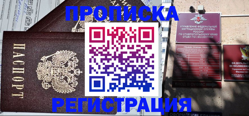 прописка в Канске